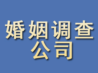 霸州婚姻调查公司